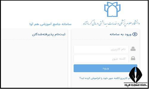 نحوه ثبت نام غیرحضوری سایت دانشگاه علوم پزشکی کرمانشاه
